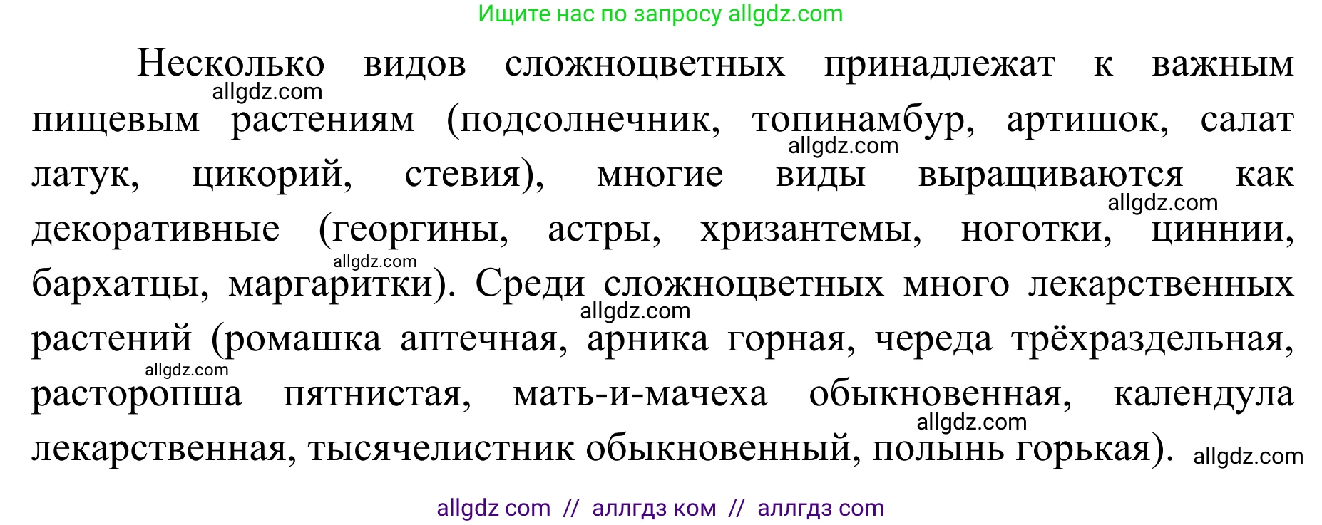 Биология, 7 класс Учебник, авторы: Пасечник Владимир Васильевич, Суматохин Сергей Витальевич, Гапонюк Зоя Георгиевна, Швецов Глеб Геннадьевич, издательство Просвещение, Москва, 2023, бирюзового цвета, страница 96, номер 2, Решение 1 (продолжение 2)