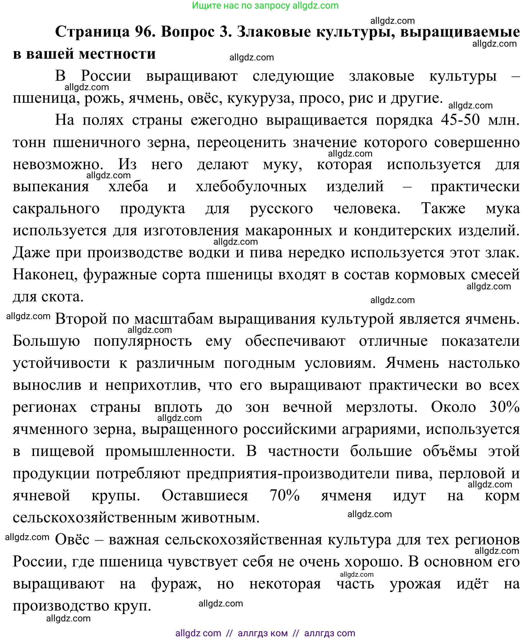 Биология, 7 класс Учебник, авторы: Пасечник Владимир Васильевич, Суматохин Сергей Витальевич, Гапонюк Зоя Георгиевна, Швецов Глеб Геннадьевич, издательство Просвещение, Москва, 2023, бирюзового цвета, страница 96, номер 3, Решение 1