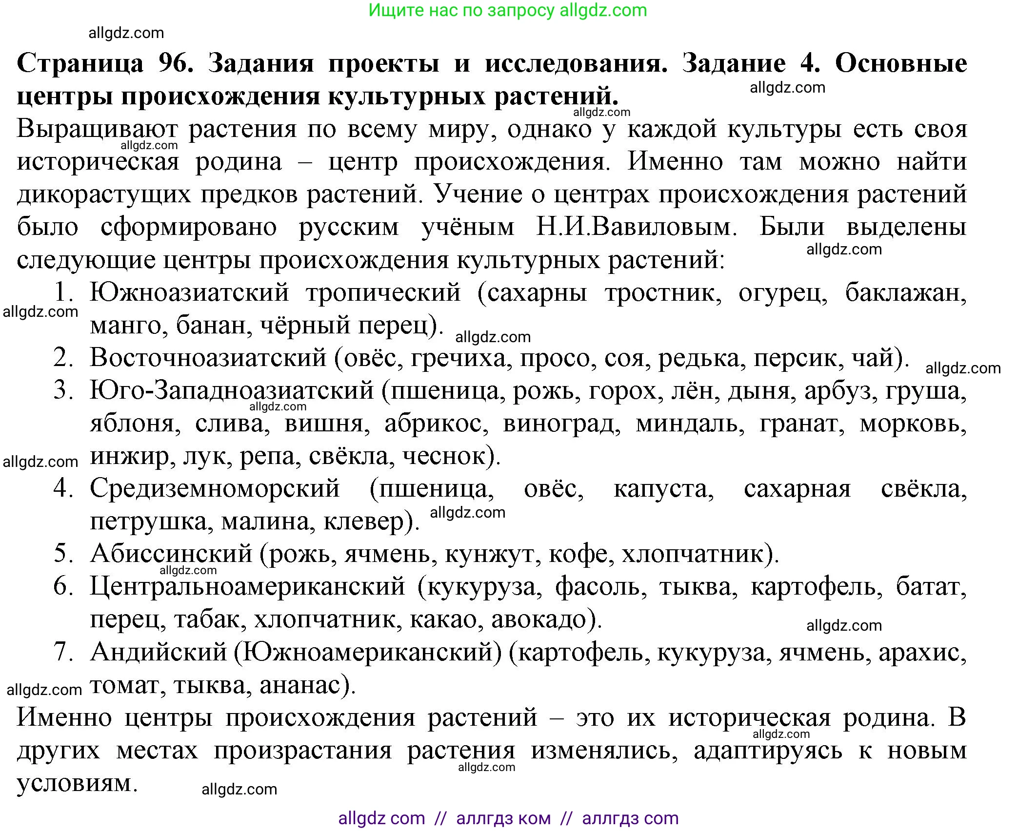 Биология, 7 класс Учебник, авторы: Пасечник Владимир Васильевич, Суматохин Сергей Витальевич, Гапонюк Зоя Георгиевна, Швецов Глеб Геннадьевич, издательство Просвещение, Москва, 2023, бирюзового цвета, страница 96, номер 4, Решение 1