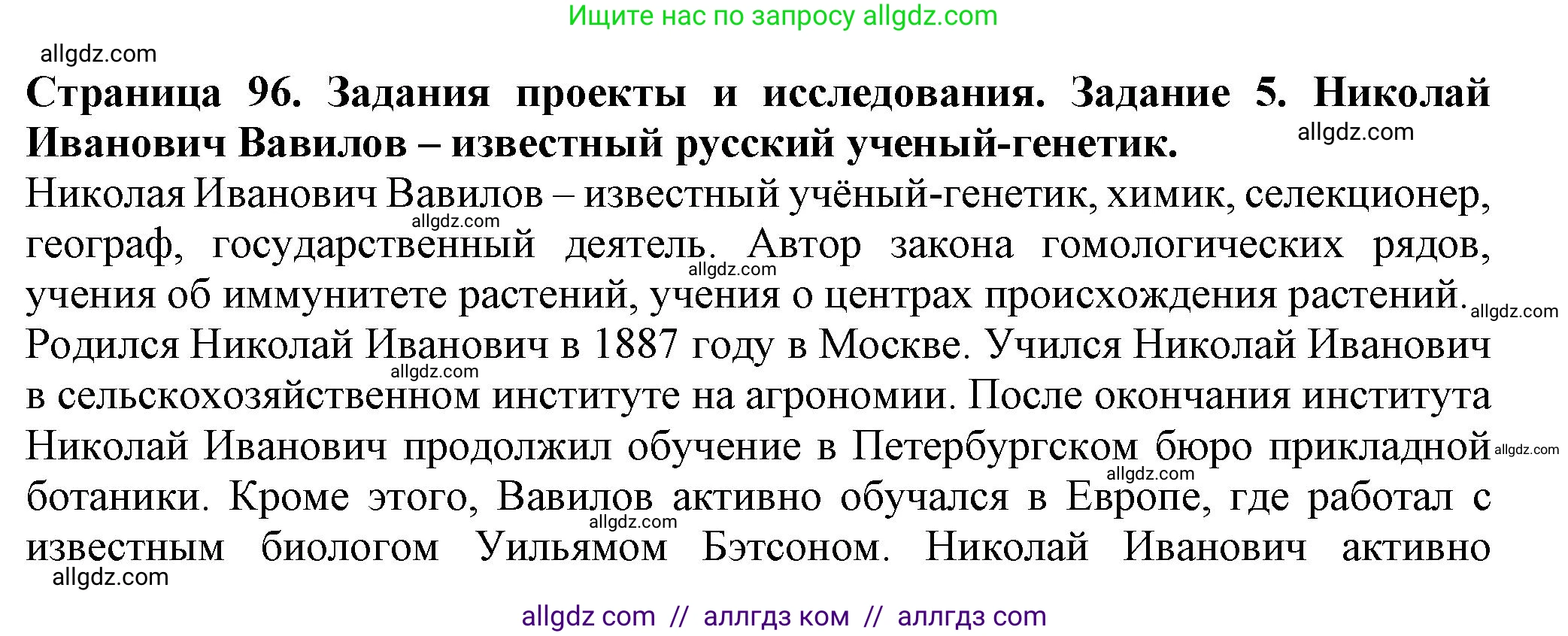 Биология, 7 класс Учебник, авторы: Пасечник Владимир Васильевич, Суматохин Сергей Витальевич, Гапонюк Зоя Георгиевна, Швецов Глеб Геннадьевич, издательство Просвещение, Москва, 2023, бирюзового цвета, страница 96, номер 5, Решение 1