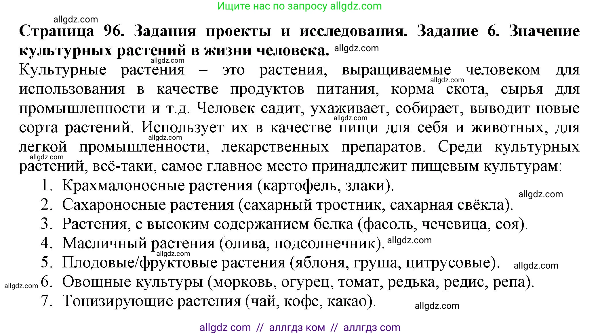 Биология, 7 класс Учебник, авторы: Пасечник Владимир Васильевич, Суматохин Сергей Витальевич, Гапонюк Зоя Георгиевна, Швецов Глеб Геннадьевич, издательство Просвещение, Москва, 2023, бирюзового цвета, страница 96, номер 6, Решение 1