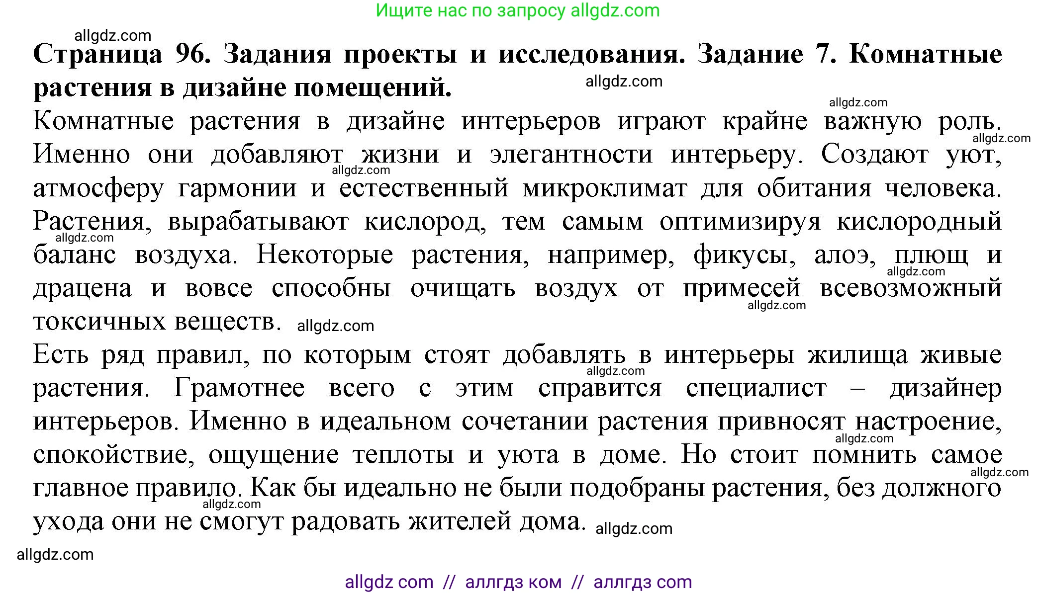 Биология, 7 класс Учебник, авторы: Пасечник Владимир Васильевич, Суматохин Сергей Витальевич, Гапонюк Зоя Георгиевна, Швецов Глеб Геннадьевич, издательство Просвещение, Москва, 2023, бирюзового цвета, страница 96, номер 7, Решение 1