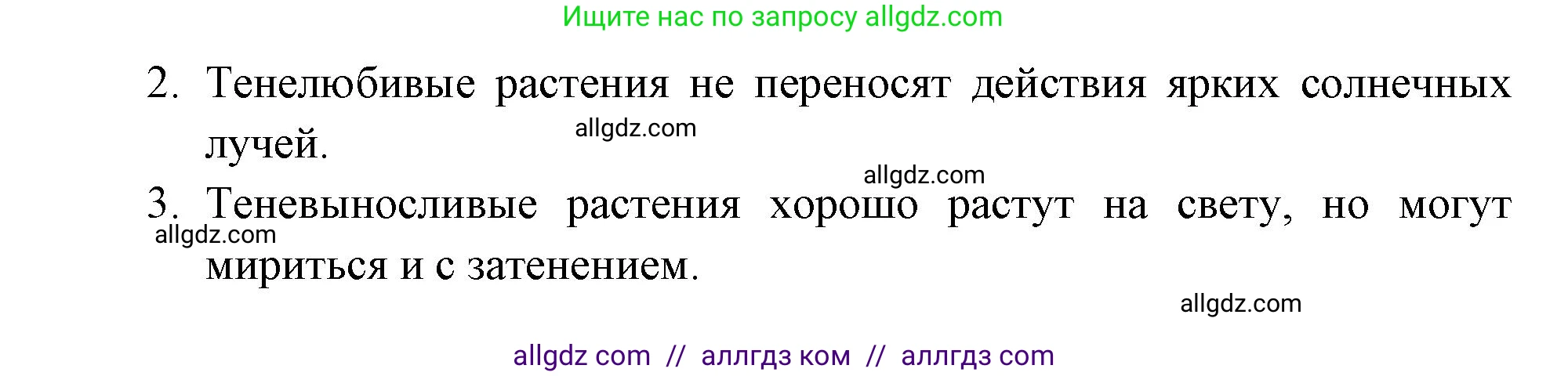 Биология, 7 класс Учебник, авторы: Пасечник Владимир Васильевич, Суматохин Сергей Витальевич, Гапонюк Зоя Георгиевна, Швецов Глеб Геннадьевич, издательство Просвещение, Москва, 2023, бирюзового цвета, страница 105, номер 6, Решение 1 (продолжение 2)