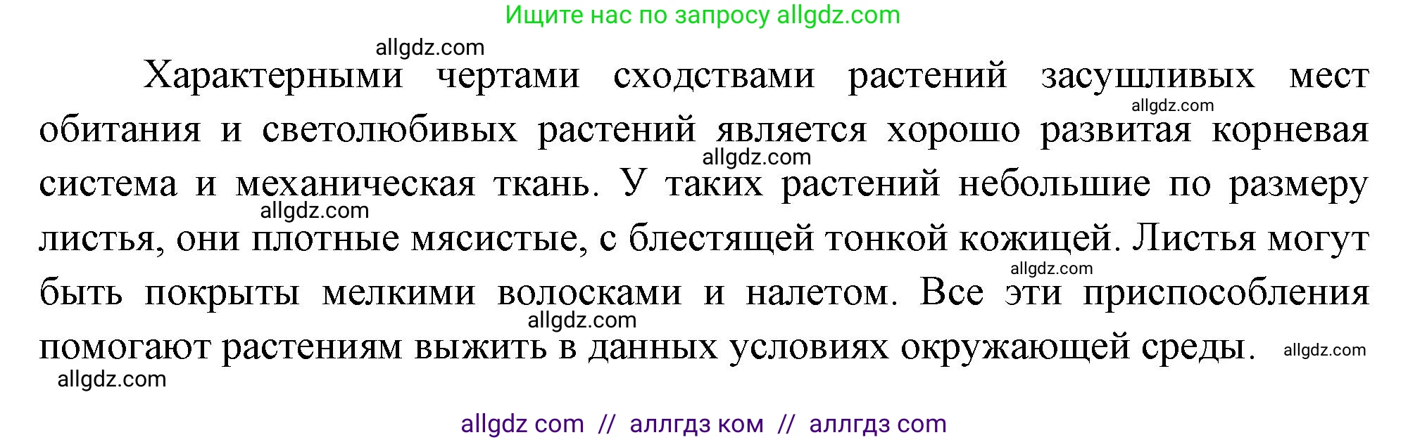 Биология, 7 класс Учебник, авторы: Пасечник Владимир Васильевич, Суматохин Сергей Витальевич, Гапонюк Зоя Георгиевна, Швецов Глеб Геннадьевич, издательство Просвещение, Москва, 2023, бирюзового цвета, страница 105, номер 2, Решение 1 (продолжение 2)