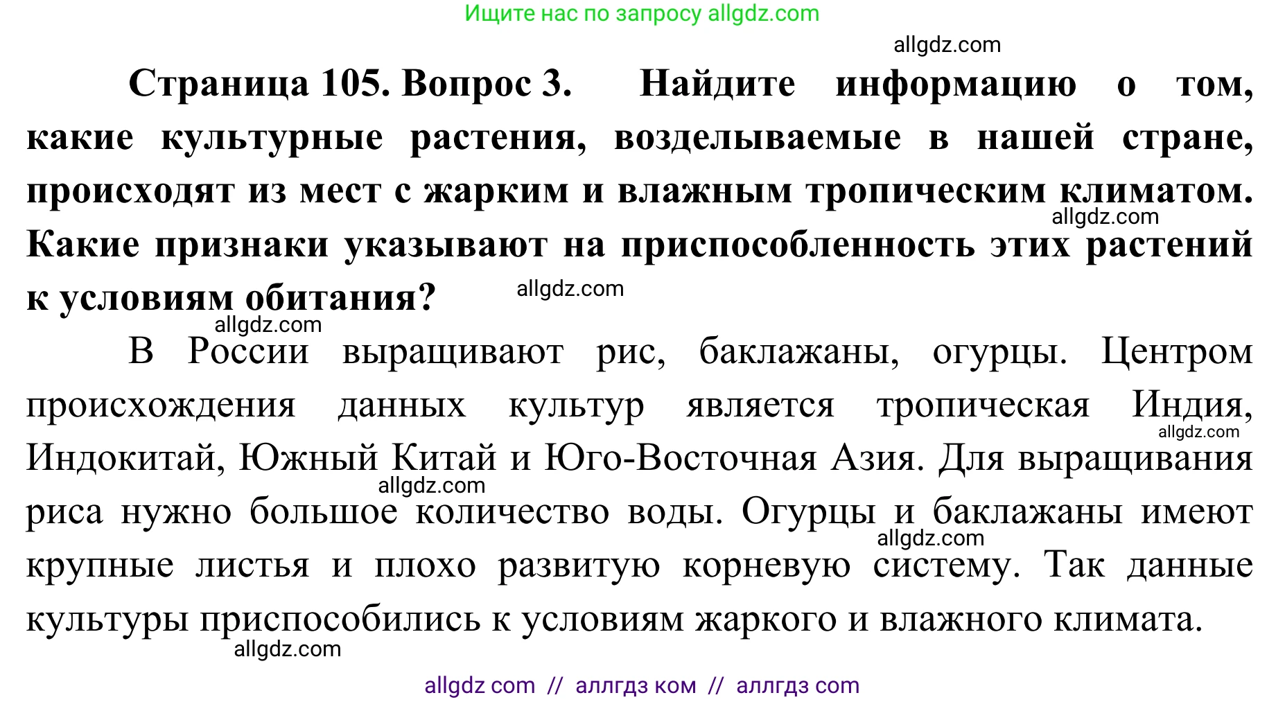 Биология, 7 класс Учебник, авторы: Пасечник Владимир Васильевич, Суматохин Сергей Витальевич, Гапонюк Зоя Георгиевна, Швецов Глеб Геннадьевич, издательство Просвещение, Москва, 2023, бирюзового цвета, страница 105, номер 3, Решение 1