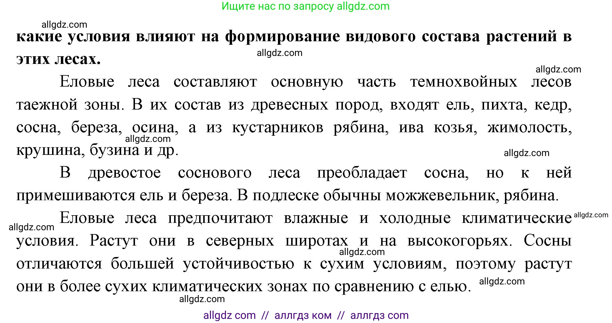 Биология, 7 класс Учебник, авторы: Пасечник Владимир Васильевич, Суматохин Сергей Витальевич, Гапонюк Зоя Георгиевна, Швецов Глеб Геннадьевич, издательство Просвещение, Москва, 2023, бирюзового цвета, страница 106, Решение 1 (продолжение 6)