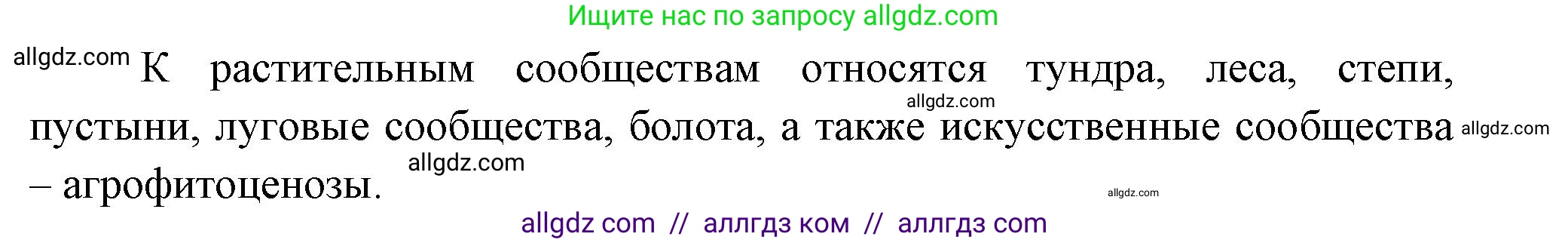 Биология, 7 класс Учебник, авторы: Пасечник Владимир Васильевич, Суматохин Сергей Витальевич, Гапонюк Зоя Георгиевна, Швецов Глеб Геннадьевич, издательство Просвещение, Москва, 2023, бирюзового цвета, страница 111, номер 2, Решение 1 (продолжение 2)