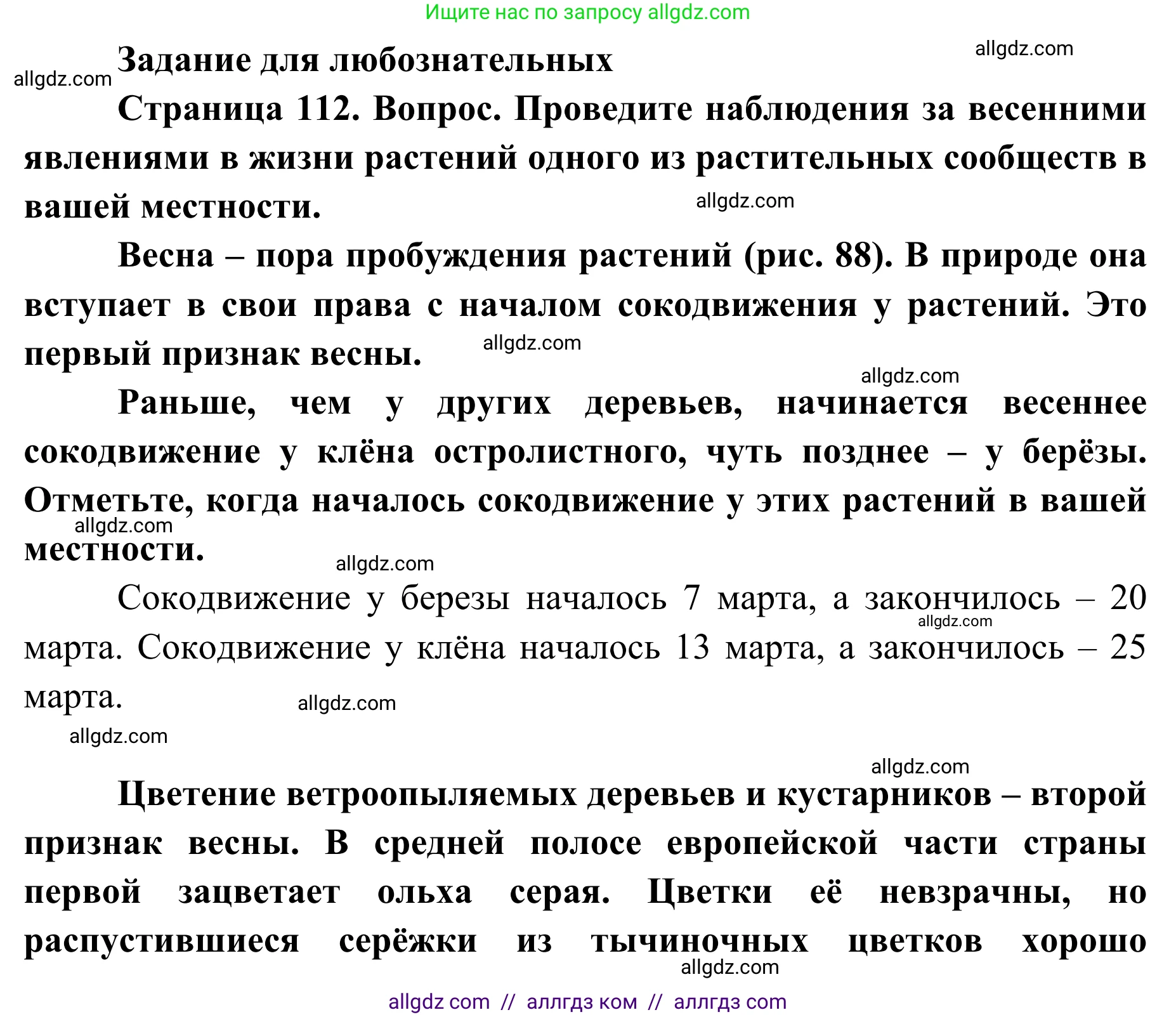 Биология, 7 класс Учебник, авторы: Пасечник Владимир Васильевич, Суматохин Сергей Витальевич, Гапонюк Зоя Георгиевна, Швецов Глеб Геннадьевич, издательство Просвещение, Москва, 2023, бирюзового цвета, страница 112, Решение 1 (продолжение 2)