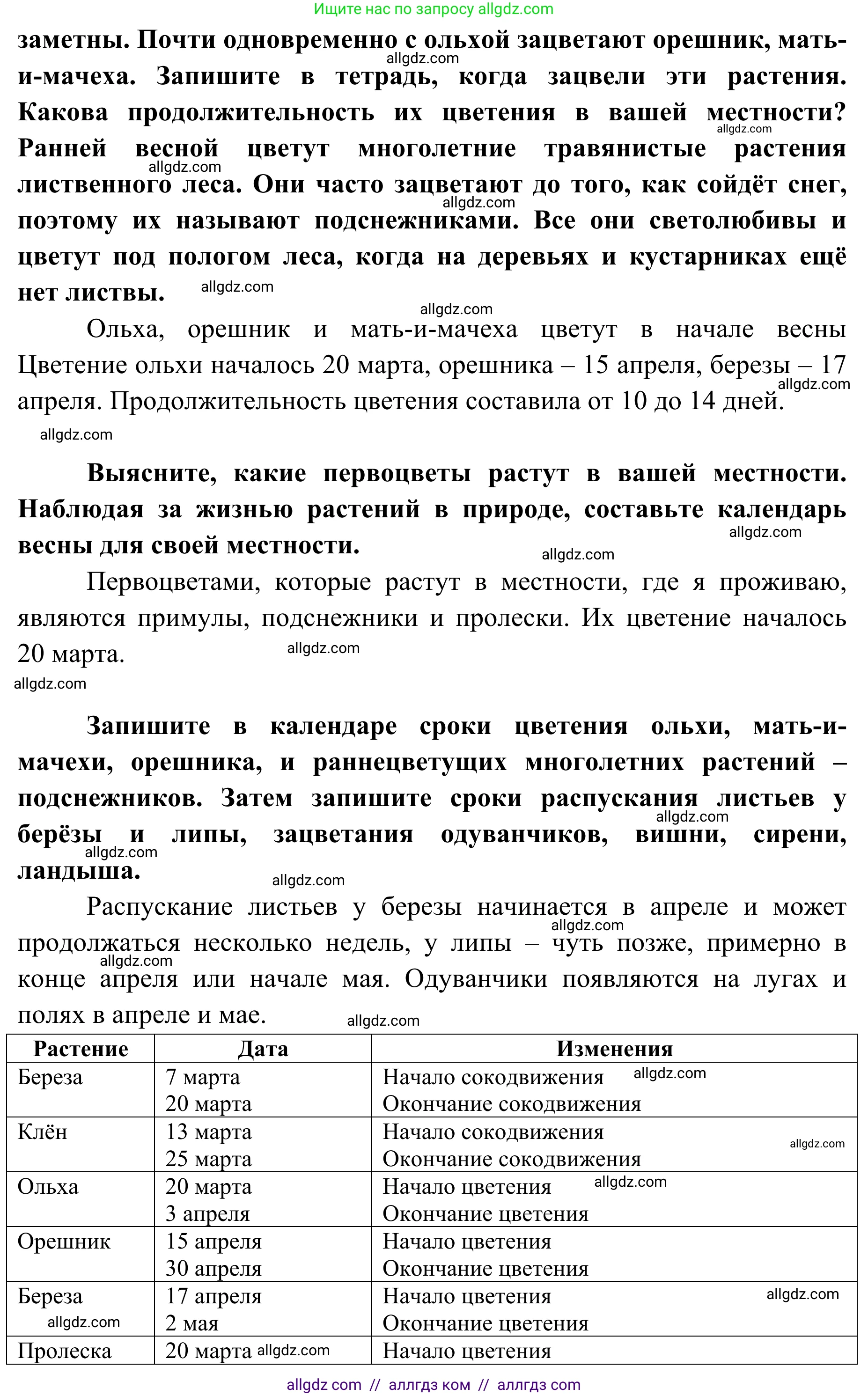 Биология, 7 класс Учебник, авторы: Пасечник Владимир Васильевич, Суматохин Сергей Витальевич, Гапонюк Зоя Георгиевна, Швецов Глеб Геннадьевич, издательство Просвещение, Москва, 2023, бирюзового цвета, страница 112, Решение 1 (продолжение 3)
