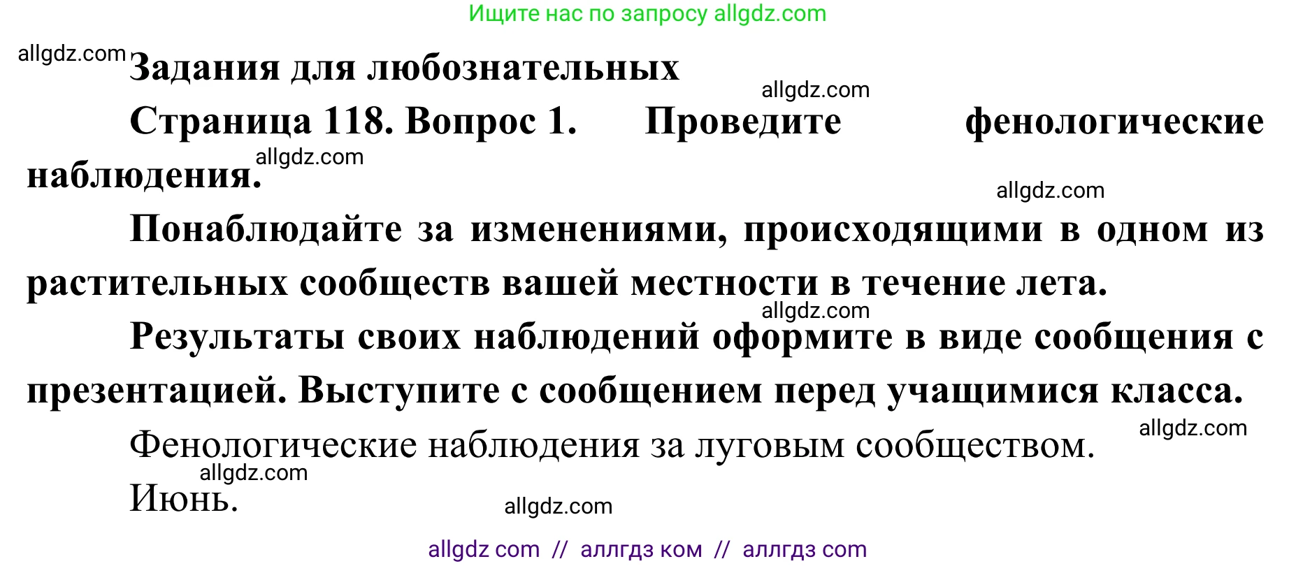 Биология, 7 класс Учебник, авторы: Пасечник Владимир Васильевич, Суматохин Сергей Витальевич, Гапонюк Зоя Георгиевна, Швецов Глеб Геннадьевич, издательство Просвещение, Москва, 2023, бирюзового цвета, страница 118, Решение 1