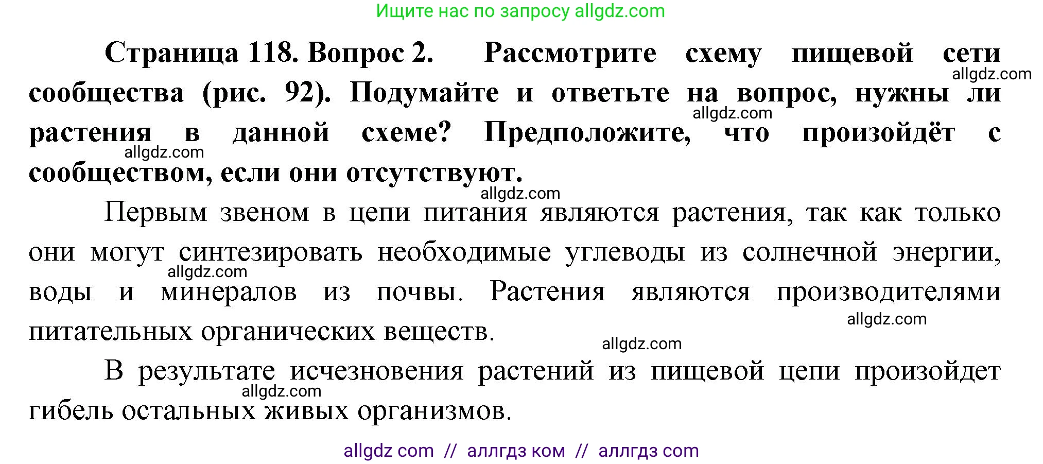 Биология, 7 класс Учебник, авторы: Пасечник Владимир Васильевич, Суматохин Сергей Витальевич, Гапонюк Зоя Георгиевна, Швецов Глеб Геннадьевич, издательство Просвещение, Москва, 2023, бирюзового цвета, страница 118, Решение 1 (продолжение 5)