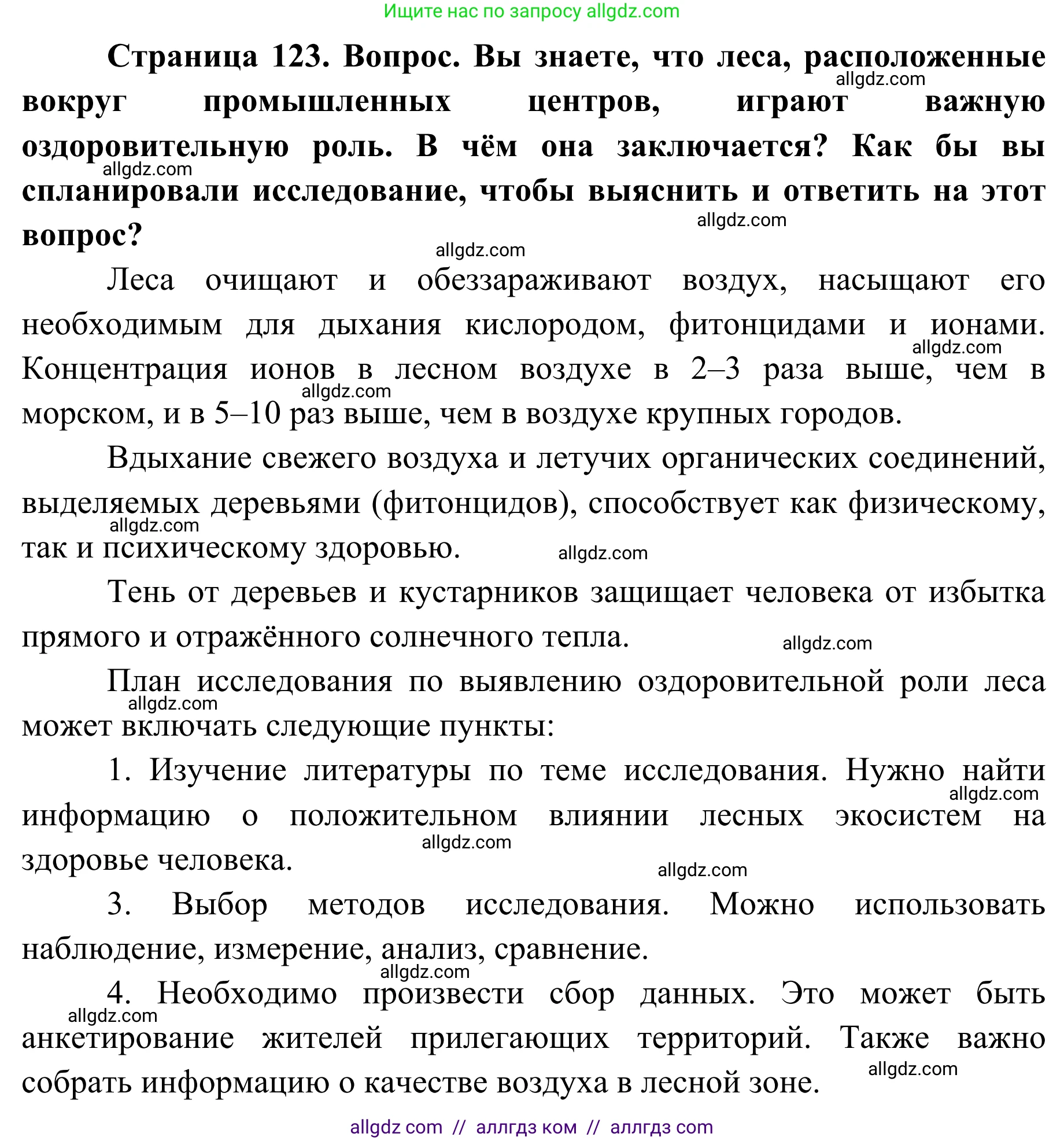 Биология, 7 класс Учебник, авторы: Пасечник Владимир Васильевич, Суматохин Сергей Витальевич, Гапонюк Зоя Георгиевна, Швецов Глеб Геннадьевич, издательство Просвещение, Москва, 2023, бирюзового цвета, страница 123, Решение 1