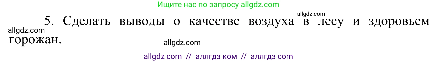 Биология, 7 класс Учебник, авторы: Пасечник Владимир Васильевич, Суматохин Сергей Витальевич, Гапонюк Зоя Георгиевна, Швецов Глеб Геннадьевич, издательство Просвещение, Москва, 2023, бирюзового цвета, страница 123, Решение 1 (продолжение 2)