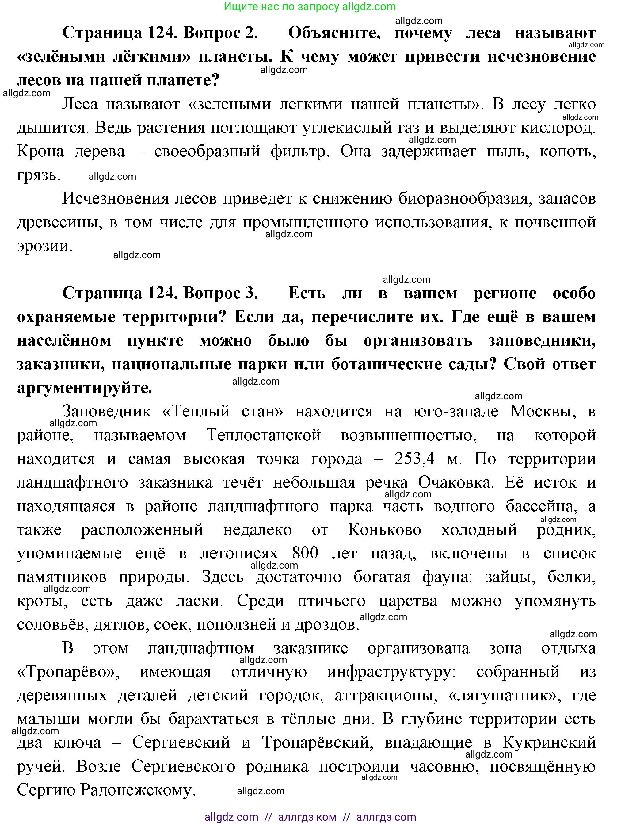 Биология, 7 класс Учебник, авторы: Пасечник Владимир Васильевич, Суматохин Сергей Витальевич, Гапонюк Зоя Георгиевна, Швецов Глеб Геннадьевич, издательство Просвещение, Москва, 2023, бирюзового цвета, страница 124, Решение 1 (продолжение 3)