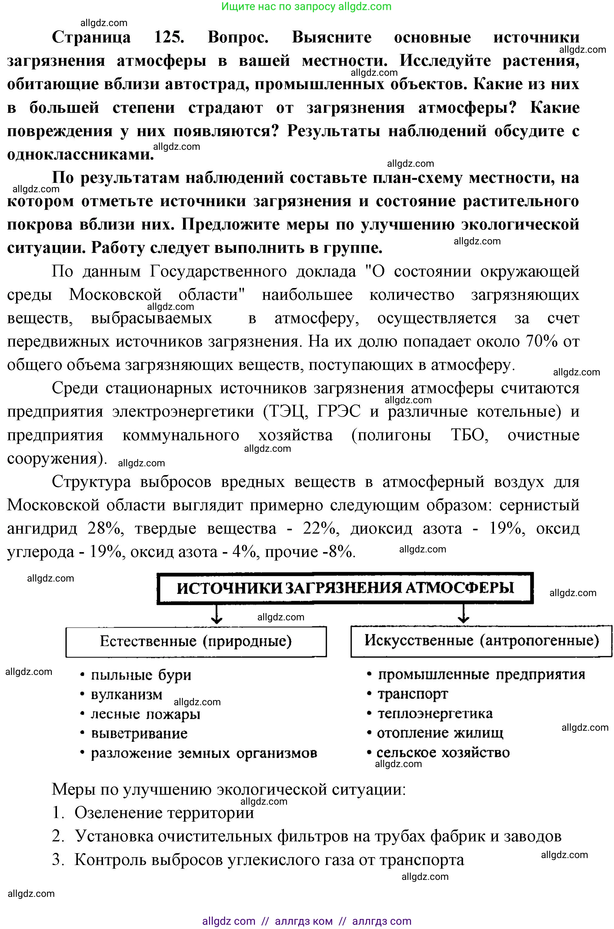 Биология, 7 класс Учебник, авторы: Пасечник Владимир Васильевич, Суматохин Сергей Витальевич, Гапонюк Зоя Георгиевна, Швецов Глеб Геннадьевич, издательство Просвещение, Москва, 2023, бирюзового цвета, страница 124, Решение 1 (продолжение 5)
