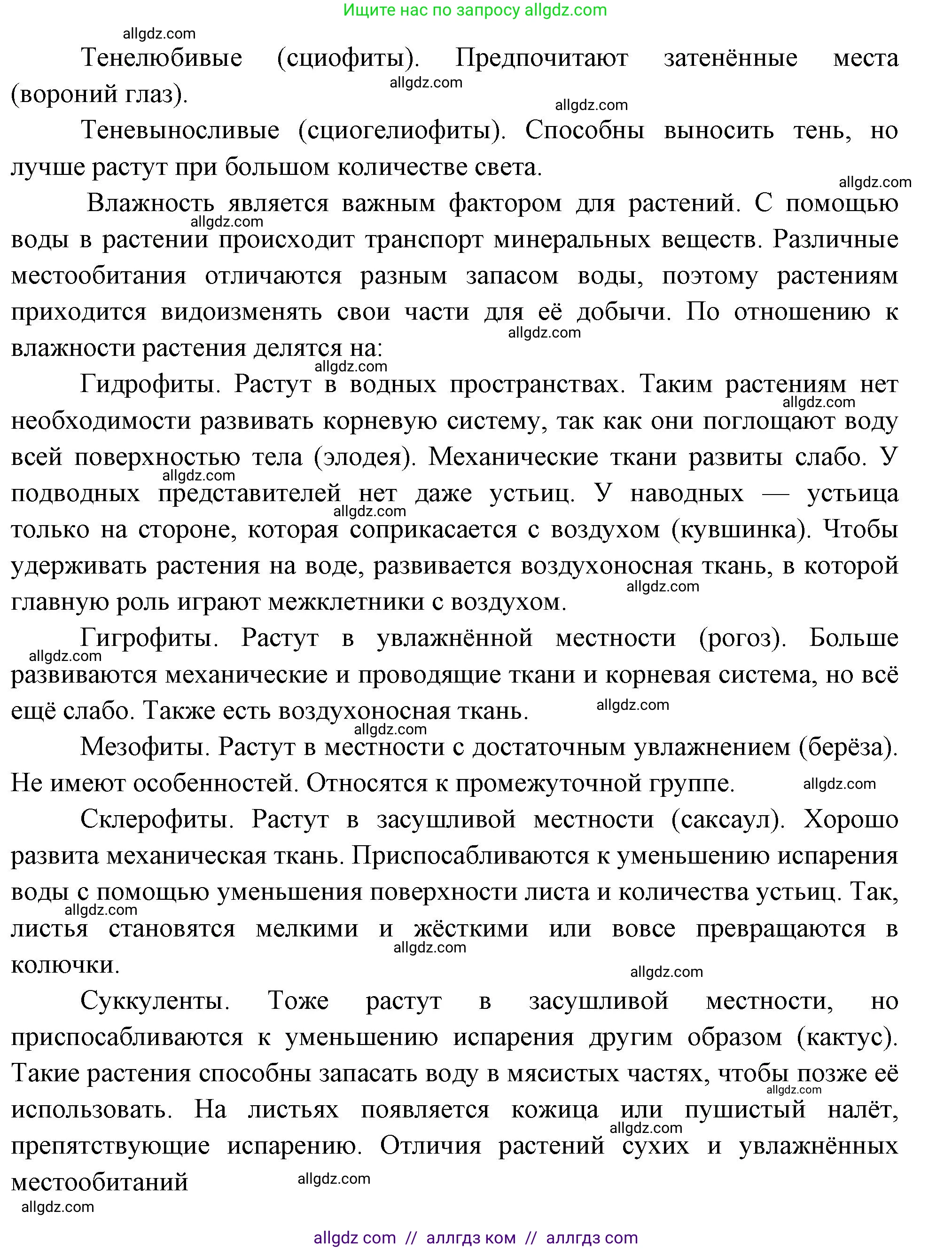 Биология, 7 класс Учебник, авторы: Пасечник Владимир Васильевич, Суматохин Сергей Витальевич, Гапонюк Зоя Георгиевна, Швецов Глеб Геннадьевич, издательство Просвещение, Москва, 2023, бирюзового цвета, страница 126, номер 1, Решение 1 (продолжение 2)