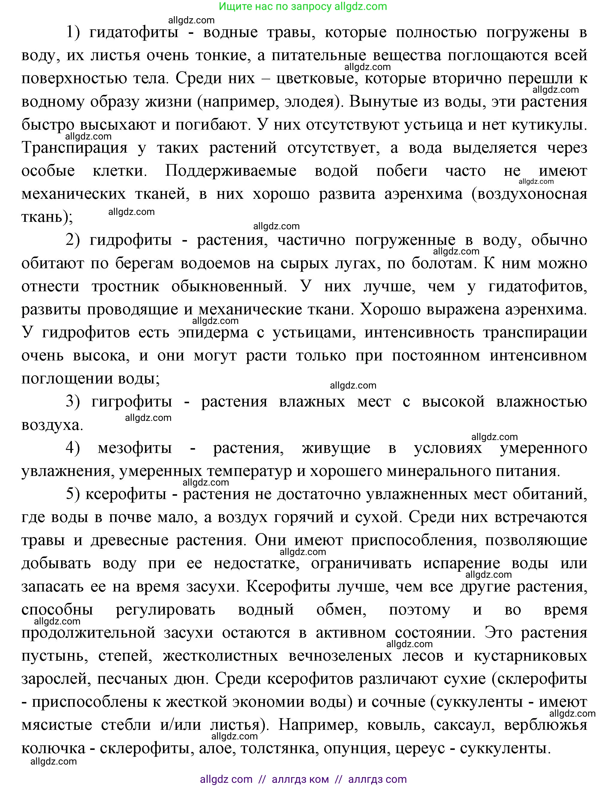Биология, 7 класс Учебник, авторы: Пасечник Владимир Васильевич, Суматохин Сергей Витальевич, Гапонюк Зоя Георгиевна, Швецов Глеб Геннадьевич, издательство Просвещение, Москва, 2023, бирюзового цвета, страница 126, номер 2, Решение 1 (продолжение 2)