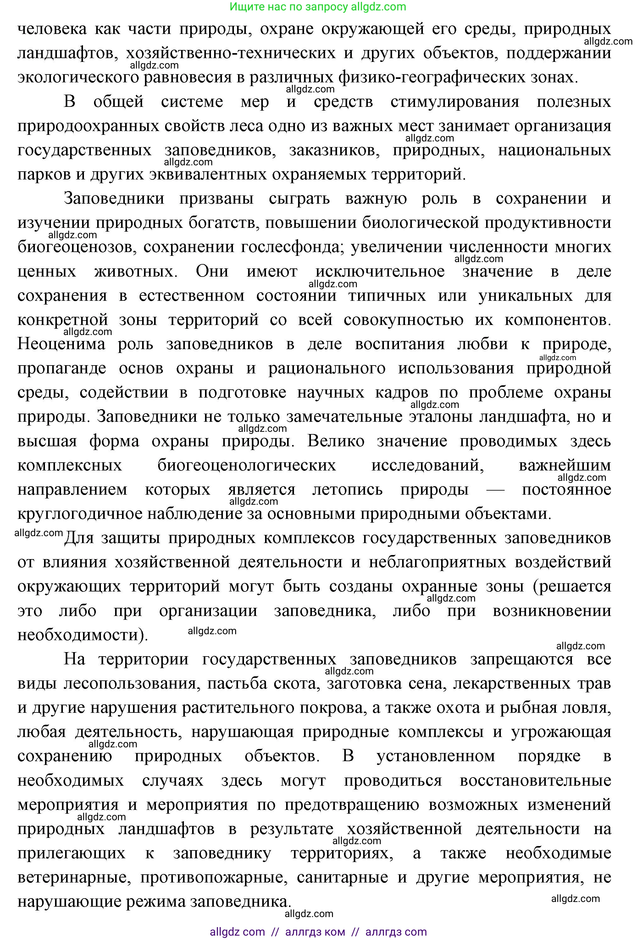 Биология, 7 класс Учебник, авторы: Пасечник Владимир Васильевич, Суматохин Сергей Витальевич, Гапонюк Зоя Георгиевна, Швецов Глеб Геннадьевич, издательство Просвещение, Москва, 2023, бирюзового цвета, страница 126, номер 3, Решение 1 (продолжение 2)