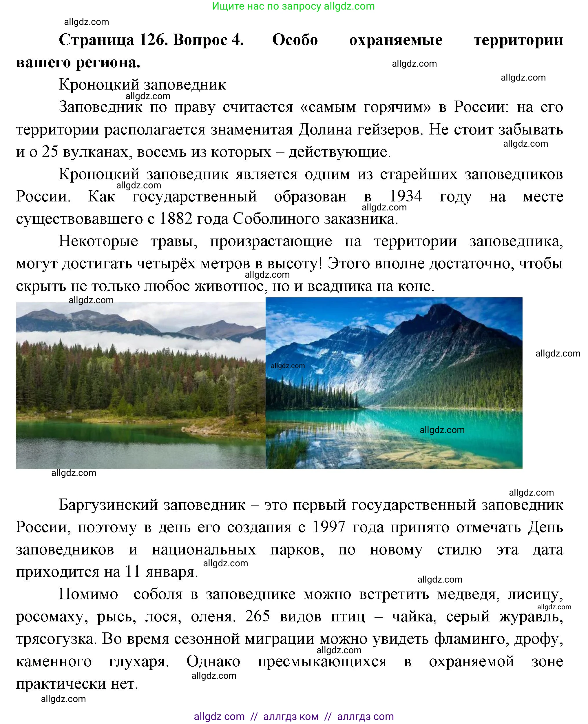 Биология, 7 класс Учебник, авторы: Пасечник Владимир Васильевич, Суматохин Сергей Витальевич, Гапонюк Зоя Георгиевна, Швецов Глеб Геннадьевич, издательство Просвещение, Москва, 2023, бирюзового цвета, страница 126, номер 4, Решение 1