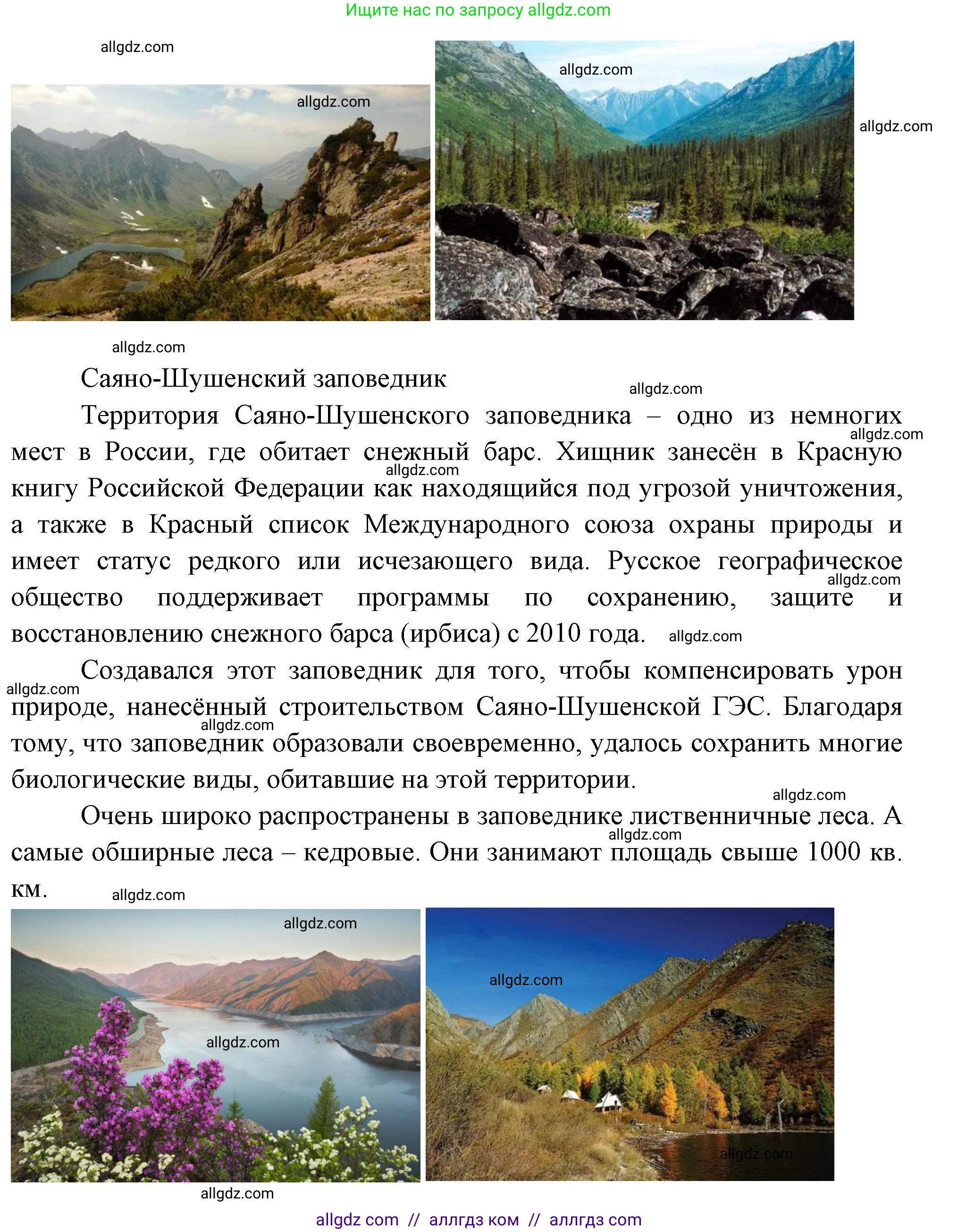 Биология, 7 класс Учебник, авторы: Пасечник Владимир Васильевич, Суматохин Сергей Витальевич, Гапонюк Зоя Георгиевна, Швецов Глеб Геннадьевич, издательство Просвещение, Москва, 2023, бирюзового цвета, страница 126, номер 4, Решение 1 (продолжение 2)