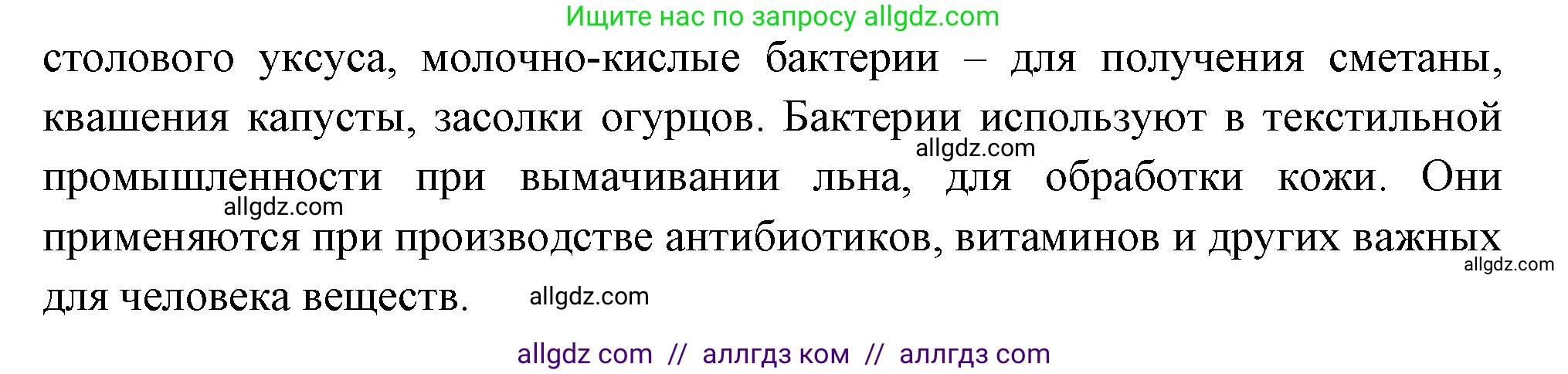Биология, 7 класс Учебник, авторы: Пасечник Владимир Васильевич, Суматохин Сергей Витальевич, Гапонюк Зоя Георгиевна, Швецов Глеб Геннадьевич, издательство Просвещение, Москва, 2023, бирюзового цвета, страница 138, номер 2, Решение 1 (продолжение 2)