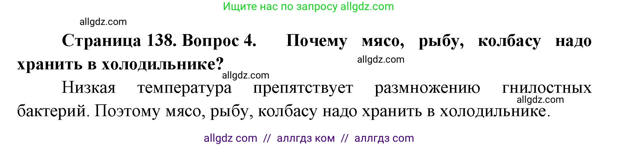 Биология, 7 класс Учебник, авторы: Пасечник Владимир Васильевич, Суматохин Сергей Витальевич, Гапонюк Зоя Георгиевна, Швецов Глеб Геннадьевич, издательство Просвещение, Москва, 2023, бирюзового цвета, страница 138, номер 4, Решение 1