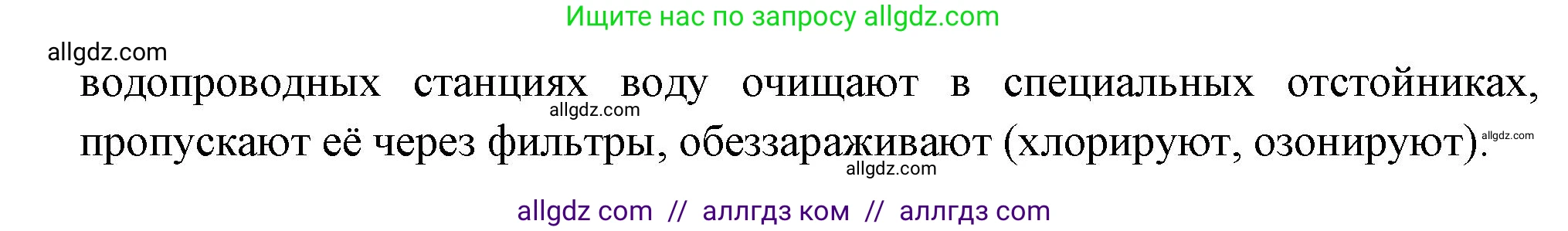Биология, 7 класс Учебник, авторы: Пасечник Владимир Васильевич, Суматохин Сергей Витальевич, Гапонюк Зоя Георгиевна, Швецов Глеб Геннадьевич, издательство Просвещение, Москва, 2023, бирюзового цвета, страница 138, номер 7, Решение 1 (продолжение 2)