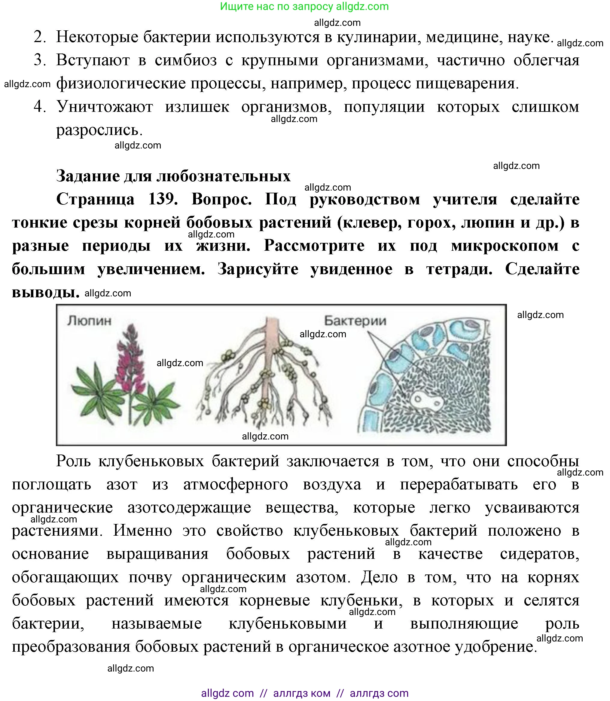 Биология, 7 класс Учебник, авторы: Пасечник Владимир Васильевич, Суматохин Сергей Витальевич, Гапонюк Зоя Георгиевна, Швецов Глеб Геннадьевич, издательство Просвещение, Москва, 2023, бирюзового цвета, страница 138, Решение 1 (продолжение 3)