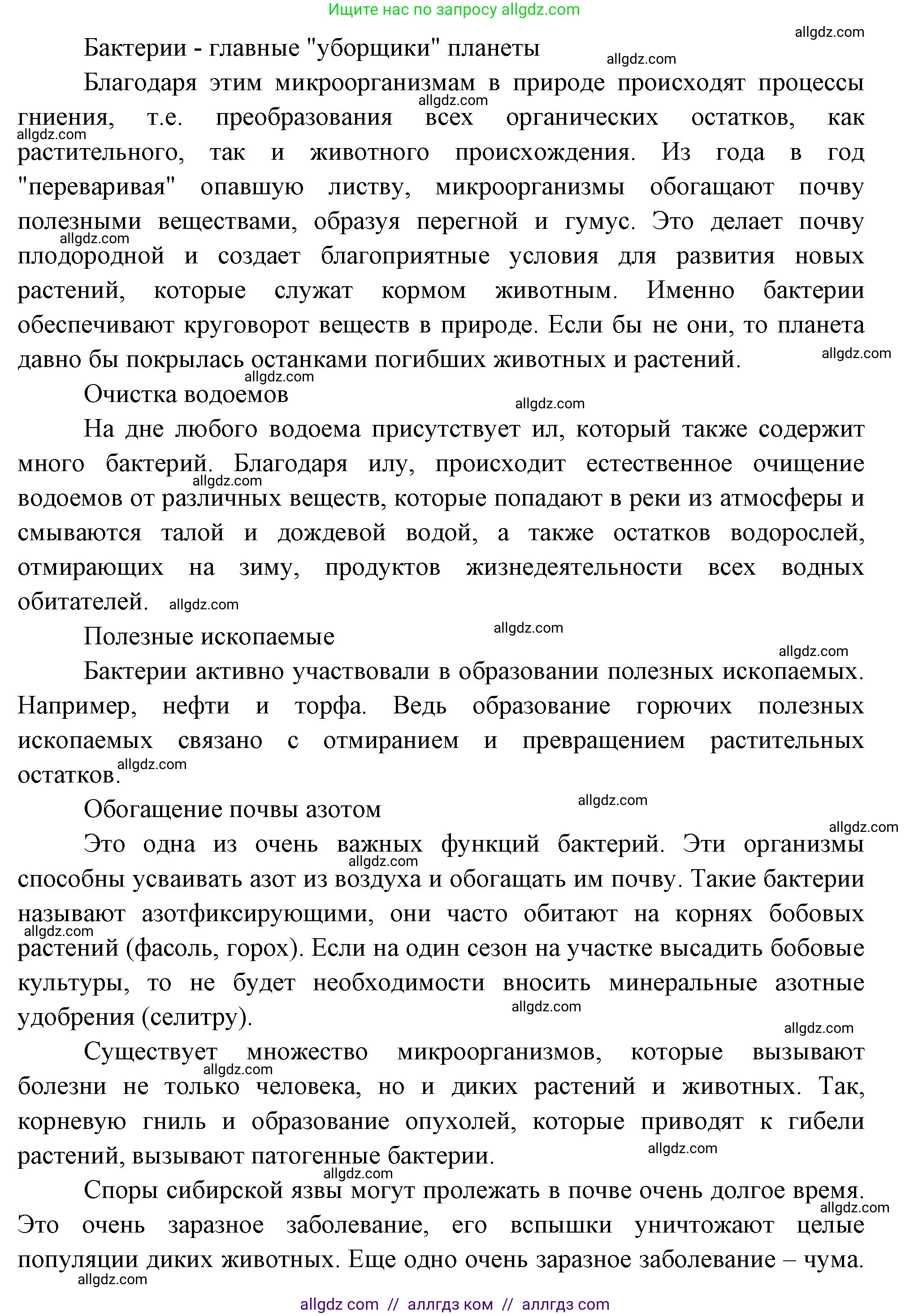 Биология, 7 класс Учебник, авторы: Пасечник Владимир Васильевич, Суматохин Сергей Витальевич, Гапонюк Зоя Георгиевна, Швецов Глеб Геннадьевич, издательство Просвещение, Москва, 2023, бирюзового цвета, страница 140, номер 2, Решение 1 (продолжение 2)