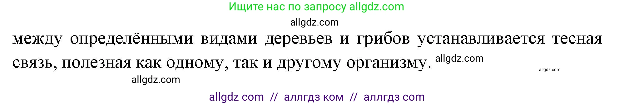 Биология, 7 класс Учебник, авторы: Пасечник Владимир Васильевич, Суматохин Сергей Витальевич, Гапонюк Зоя Георгиевна, Швецов Глеб Геннадьевич, издательство Просвещение, Москва, 2023, бирюзового цвета, страница 154, номер 4, Решение 1 (продолжение 2)