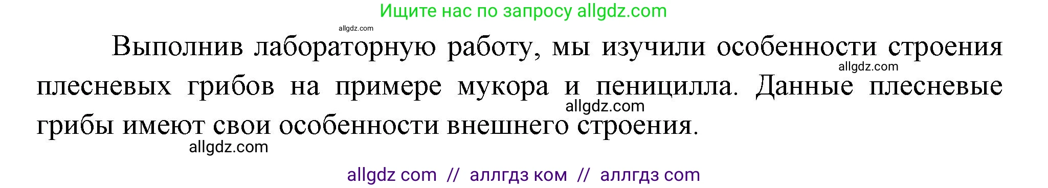 Биология, 7 класс Учебник, авторы: Пасечник Владимир Васильевич, Суматохин Сергей Витальевич, Гапонюк Зоя Георгиевна, Швецов Глеб Геннадьевич, издательство Просвещение, Москва, 2023, бирюзового цвета, страница 160, Решение 1 (продолжение 3)