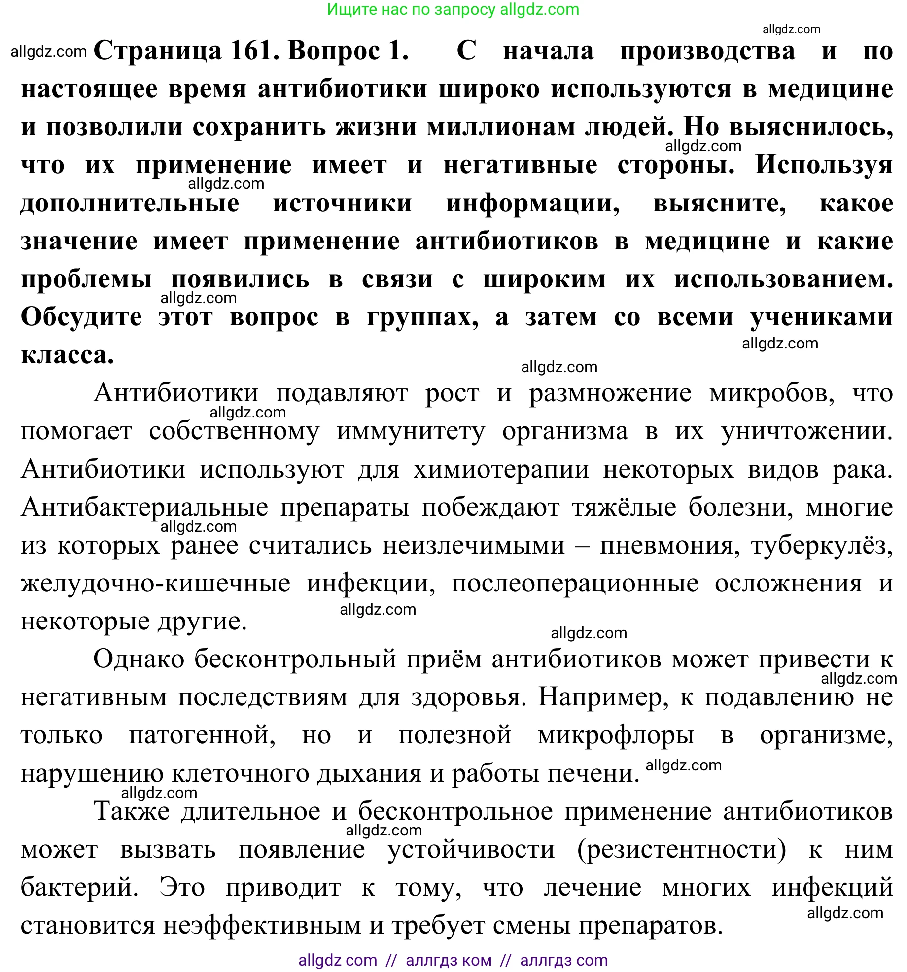 Биология, 7 класс Учебник, авторы: Пасечник Владимир Васильевич, Суматохин Сергей Витальевич, Гапонюк Зоя Георгиевна, Швецов Глеб Геннадьевич, издательство Просвещение, Москва, 2023, бирюзового цвета, страница 160, Решение 1 (продолжение 4)