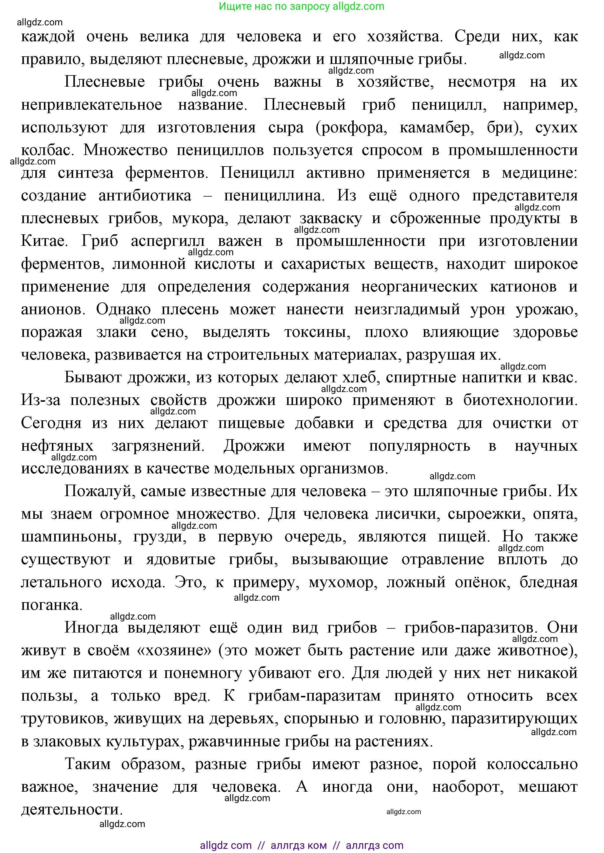 Биология, 7 класс Учебник, авторы: Пасечник Владимир Васильевич, Суматохин Сергей Витальевич, Гапонюк Зоя Георгиевна, Швецов Глеб Геннадьевич, издательство Просвещение, Москва, 2023, бирюзового цвета, страница 165, Решение 1 (продолжение 2)