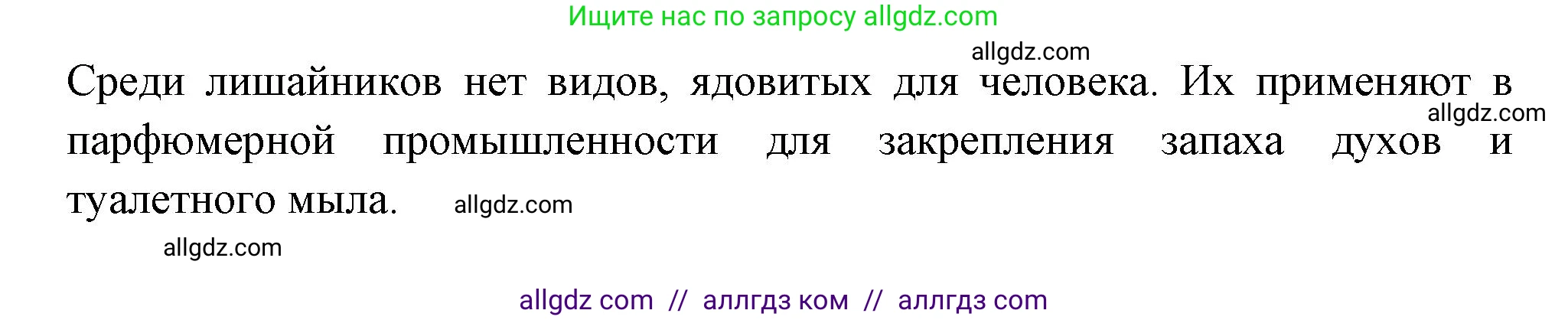 Биология, 7 класс Учебник, авторы: Пасечник Владимир Васильевич, Суматохин Сергей Витальевич, Гапонюк Зоя Георгиевна, Швецов Глеб Геннадьевич, издательство Просвещение, Москва, 2023, бирюзового цвета, страница 170, номер 7, Решение 1 (продолжение 2)