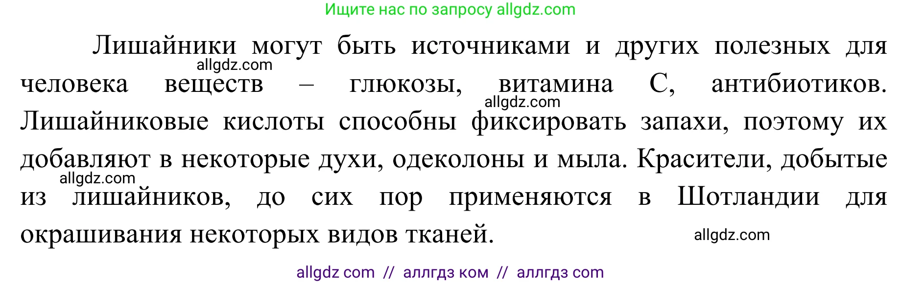 Биология, 7 класс Учебник, авторы: Пасечник Владимир Васильевич, Суматохин Сергей Витальевич, Гапонюк Зоя Георгиевна, Швецов Глеб Геннадьевич, издательство Просвещение, Москва, 2023, бирюзового цвета, страница 171, Решение 1 (продолжение 4)