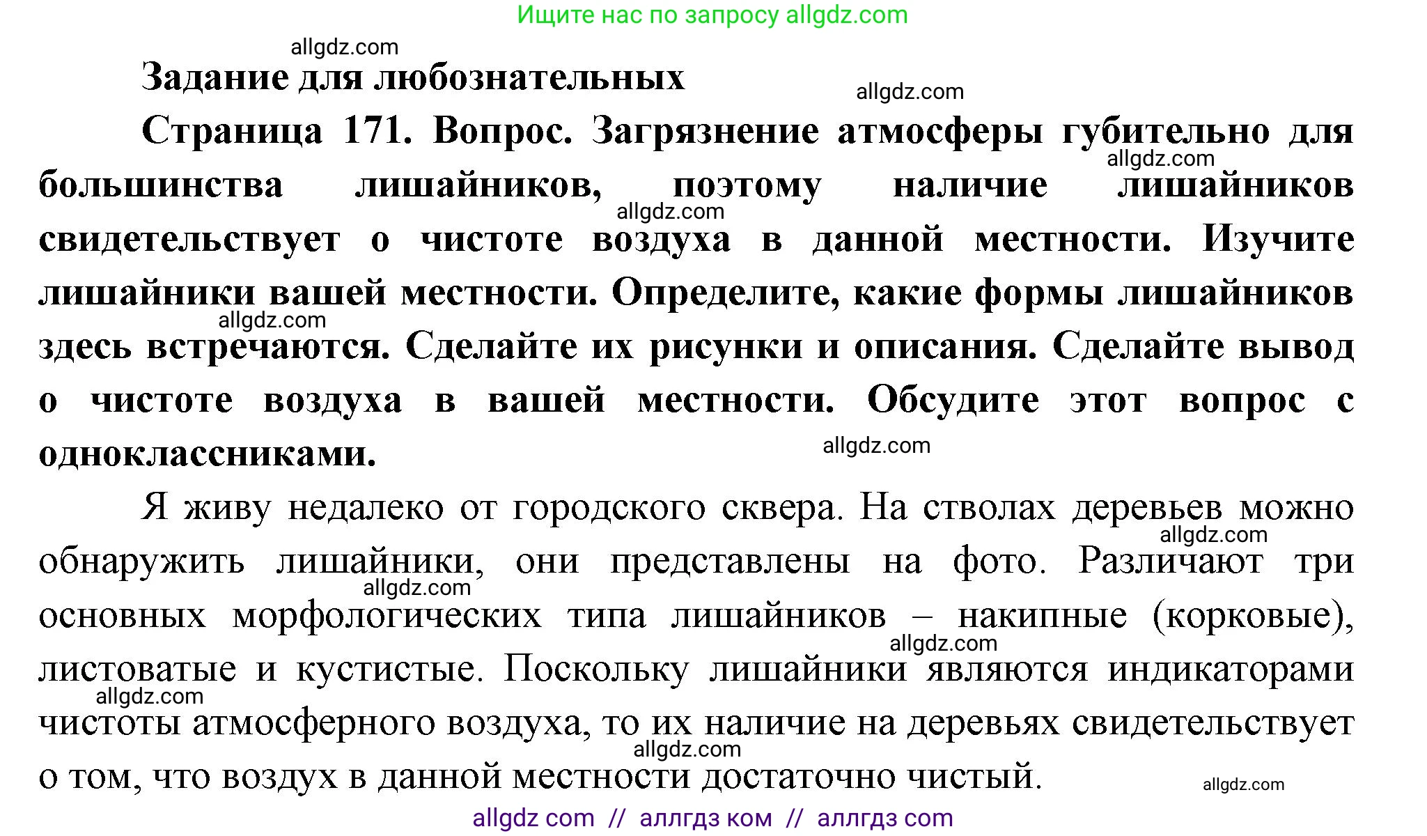 Биология, 7 класс Учебник, авторы: Пасечник Владимир Васильевич, Суматохин Сергей Витальевич, Гапонюк Зоя Георгиевна, Швецов Глеб Геннадьевич, издательство Просвещение, Москва, 2023, бирюзового цвета, страница 171, Решение 1 (продолжение 5)