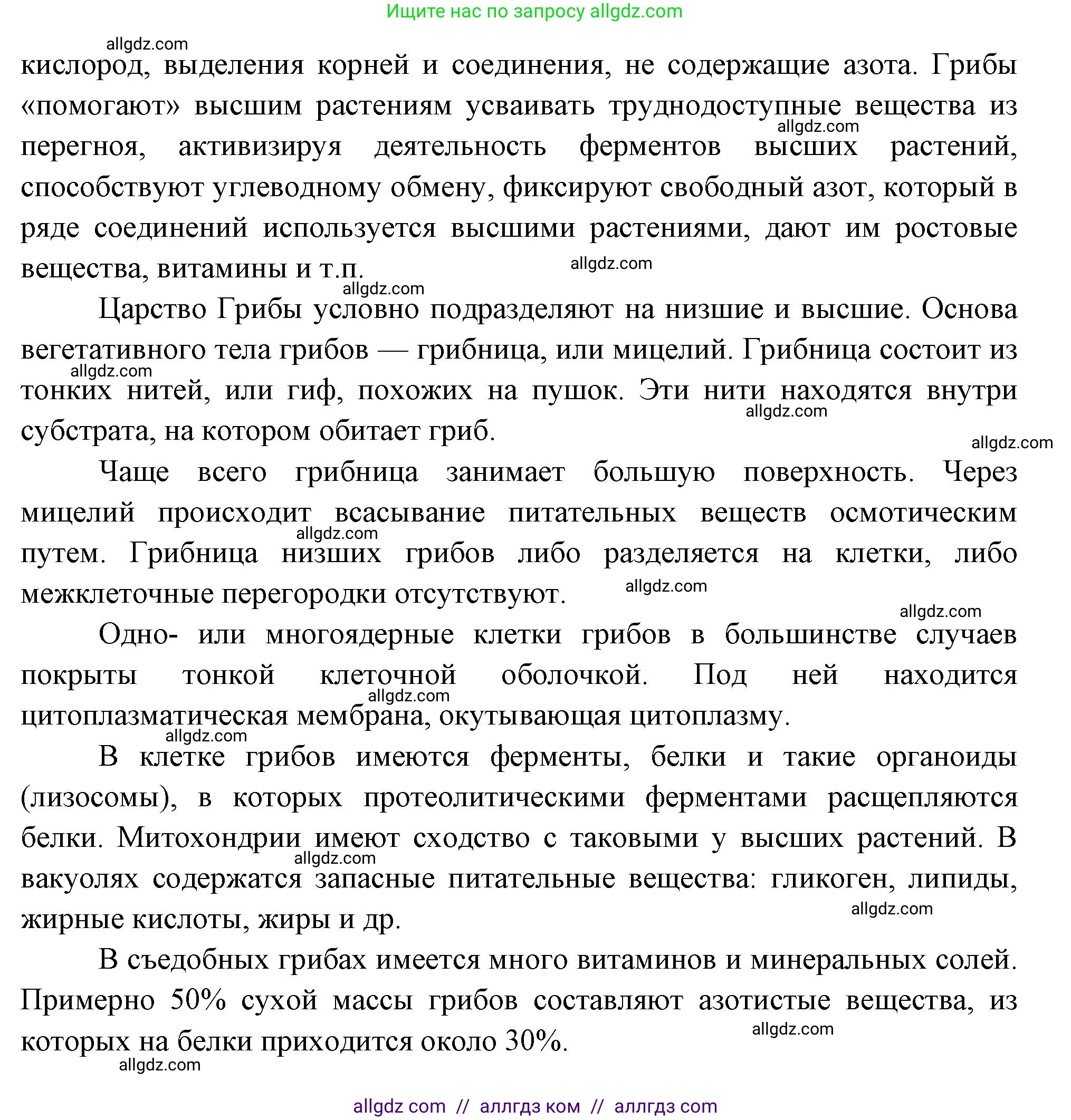 Биология, 7 класс Учебник, авторы: Пасечник Владимир Васильевич, Суматохин Сергей Витальевич, Гапонюк Зоя Георгиевна, Швецов Глеб Геннадьевич, издательство Просвещение, Москва, 2023, бирюзового цвета, страница 172, номер 1, Решение 1 (продолжение 2)