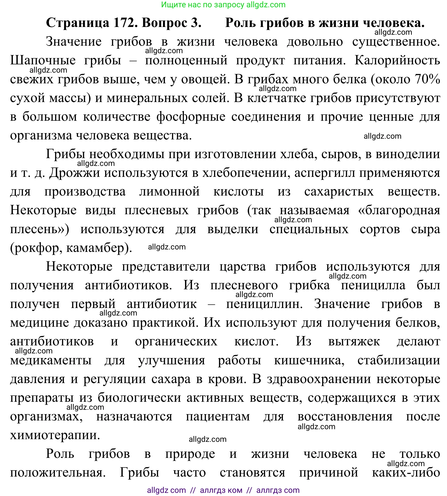 Биология, 7 класс Учебник, авторы: Пасечник Владимир Васильевич, Суматохин Сергей Витальевич, Гапонюк Зоя Георгиевна, Швецов Глеб Геннадьевич, издательство Просвещение, Москва, 2023, бирюзового цвета, страница 172, номер 3, Решение 1