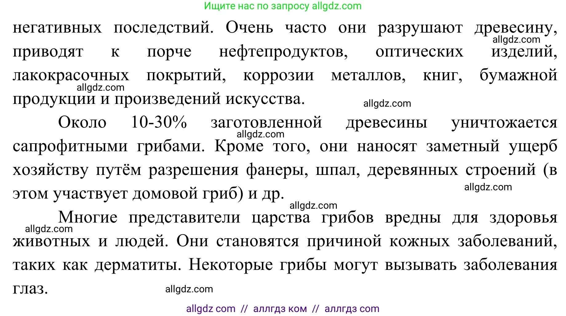 Биология, 7 класс Учебник, авторы: Пасечник Владимир Васильевич, Суматохин Сергей Витальевич, Гапонюк Зоя Георгиевна, Швецов Глеб Геннадьевич, издательство Просвещение, Москва, 2023, бирюзового цвета, страница 172, номер 3, Решение 1 (продолжение 2)