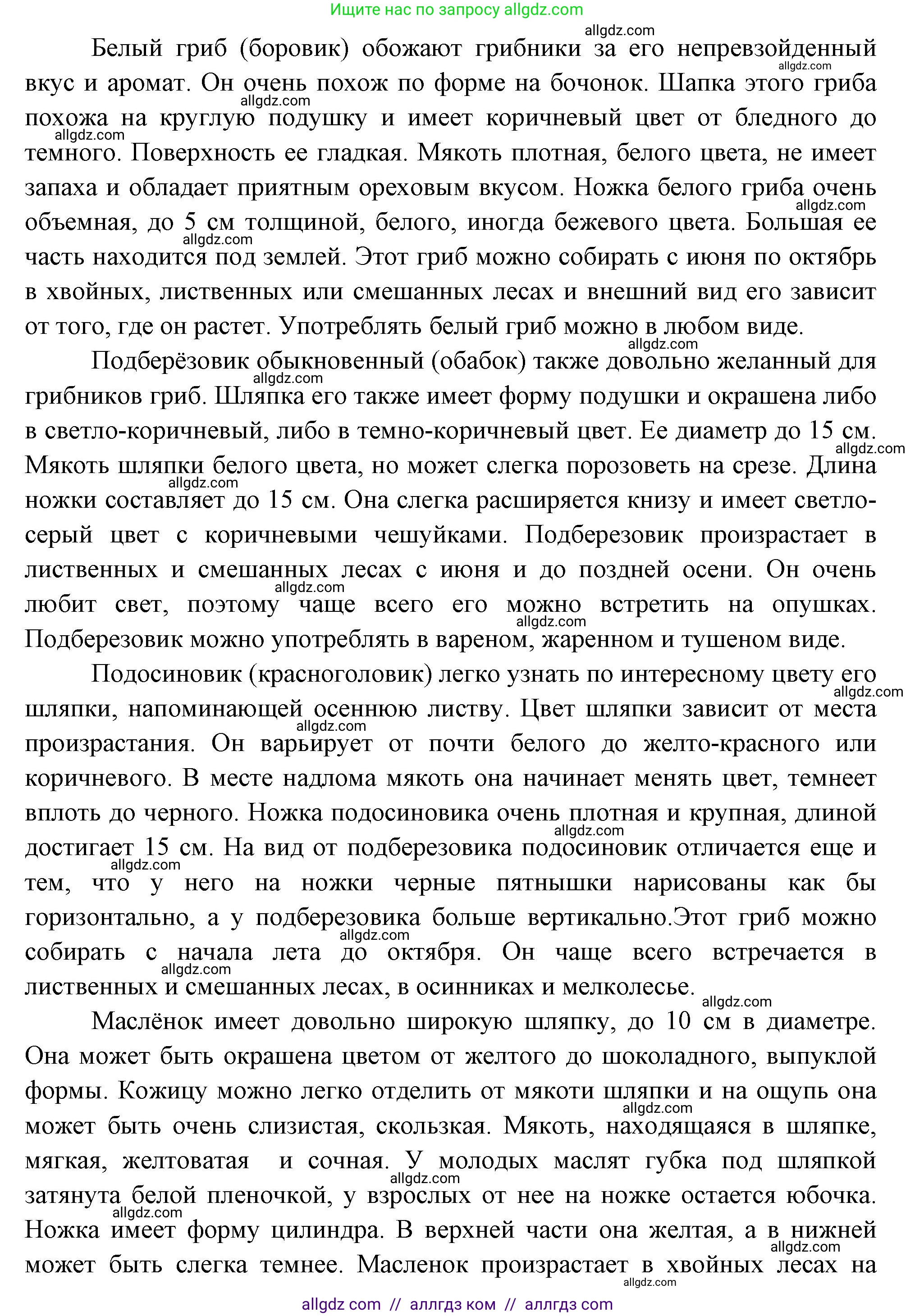 Биология, 7 класс Учебник, авторы: Пасечник Владимир Васильевич, Суматохин Сергей Витальевич, Гапонюк Зоя Георгиевна, Швецов Глеб Геннадьевич, издательство Просвещение, Москва, 2023, бирюзового цвета, страница 172, номер 4, Решение 1 (продолжение 2)