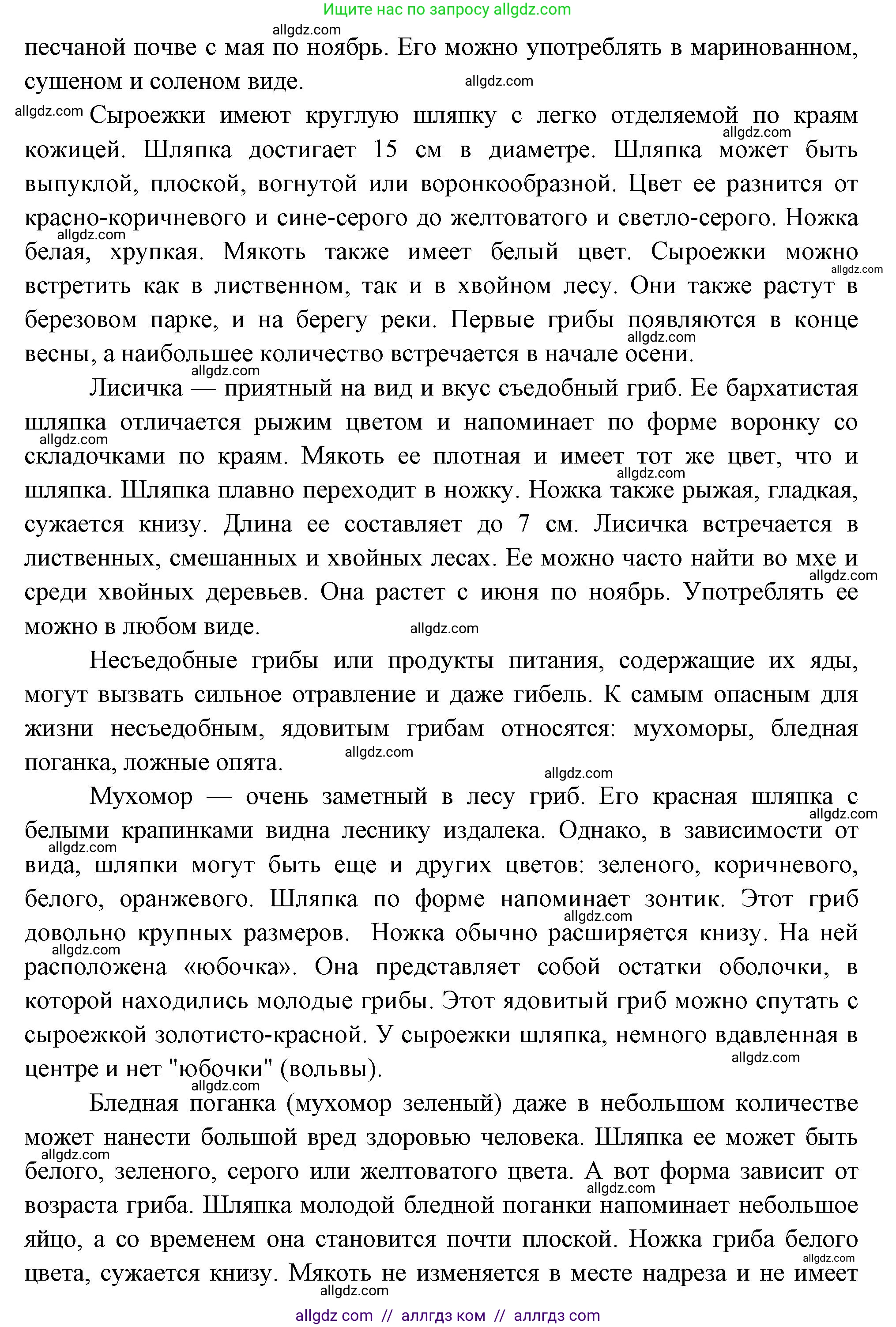 Биология, 7 класс Учебник, авторы: Пасечник Владимир Васильевич, Суматохин Сергей Витальевич, Гапонюк Зоя Георгиевна, Швецов Глеб Геннадьевич, издательство Просвещение, Москва, 2023, бирюзового цвета, страница 172, номер 4, Решение 1 (продолжение 3)
