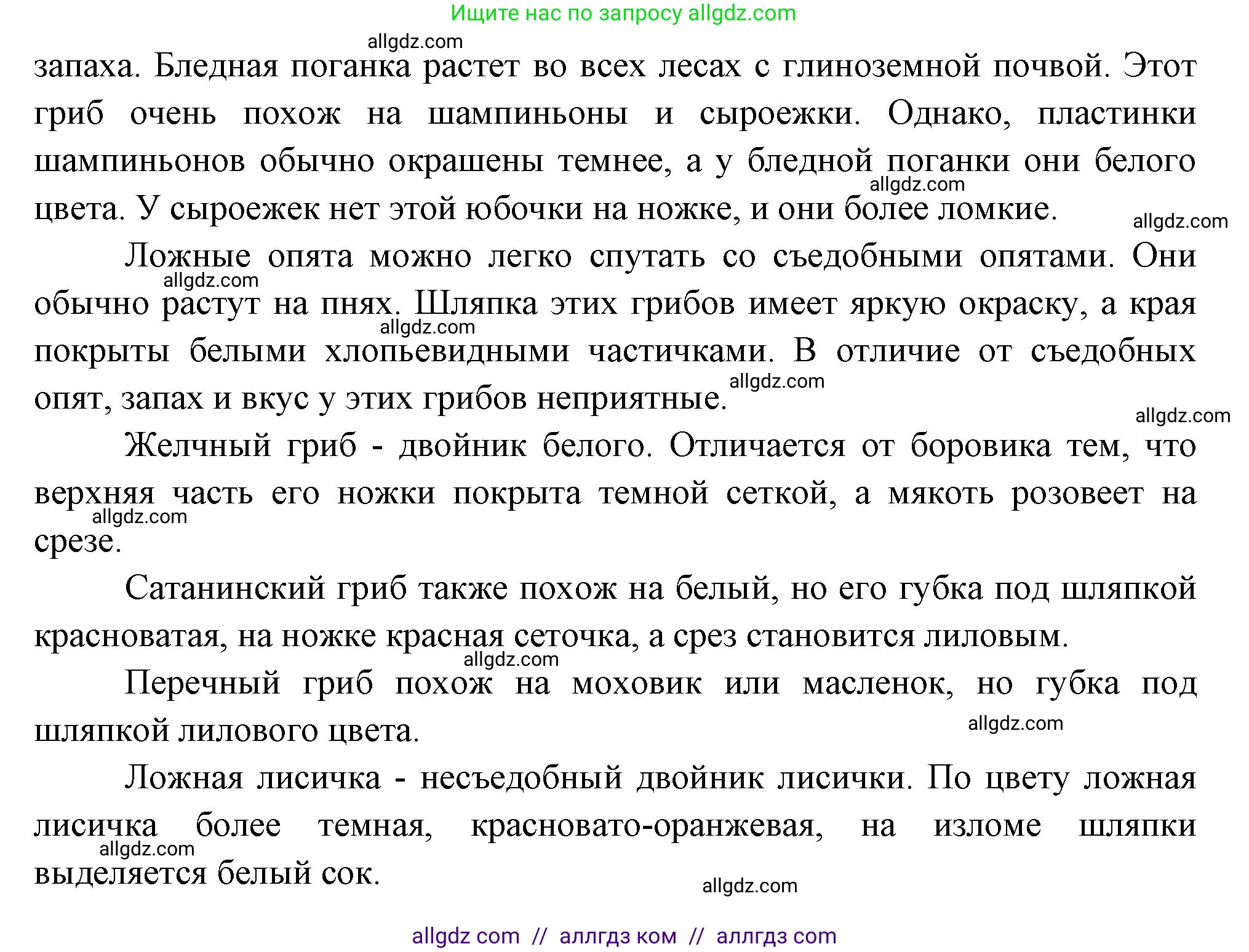Биология, 7 класс Учебник, авторы: Пасечник Владимир Васильевич, Суматохин Сергей Витальевич, Гапонюк Зоя Георгиевна, Швецов Глеб Геннадьевич, издательство Просвещение, Москва, 2023, бирюзового цвета, страница 172, номер 4, Решение 1 (продолжение 4)