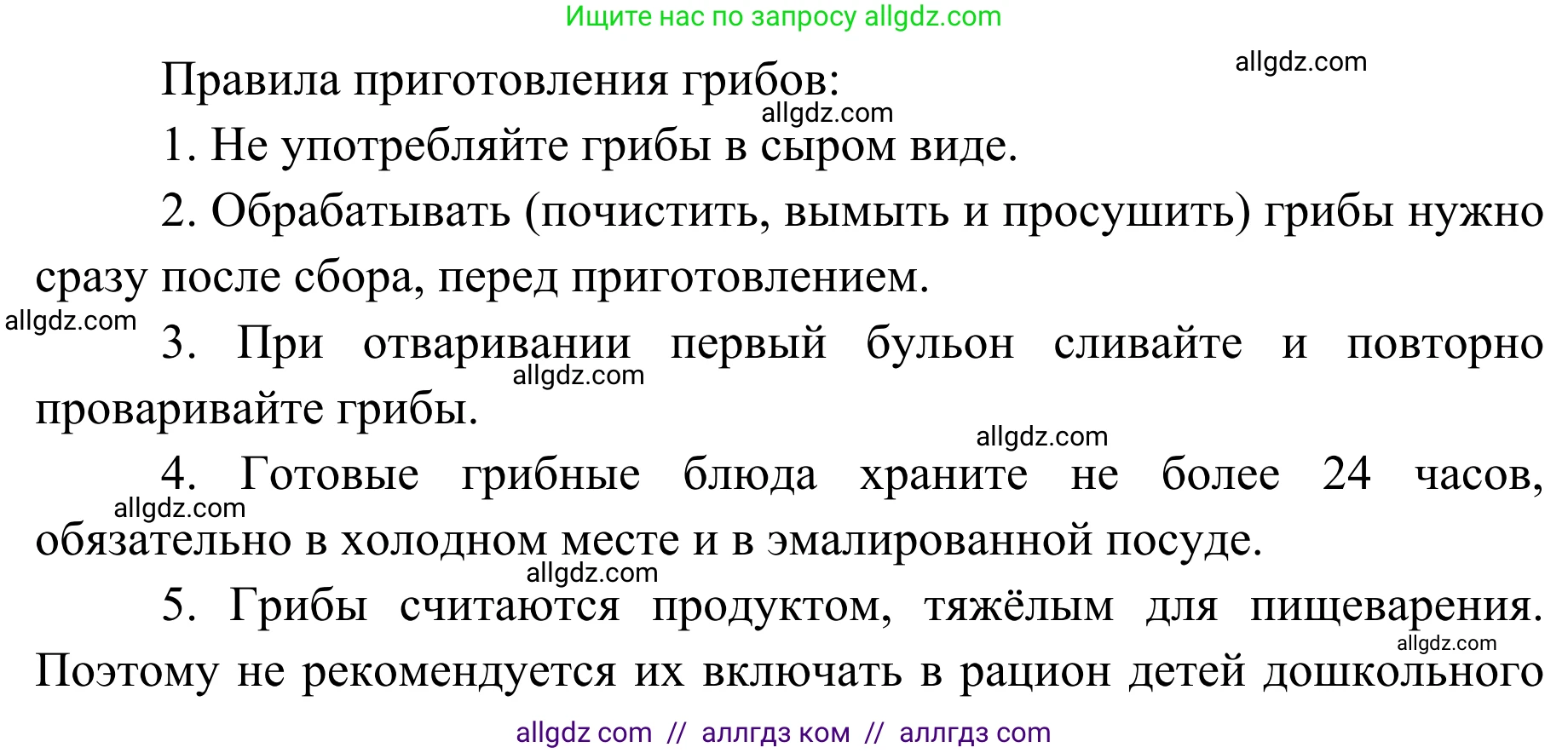 Биология, 7 класс Учебник, авторы: Пасечник Владимир Васильевич, Суматохин Сергей Витальевич, Гапонюк Зоя Георгиевна, Швецов Глеб Геннадьевич, издательство Просвещение, Москва, 2023, бирюзового цвета, страница 172, номер 5, Решение 1 (продолжение 2)