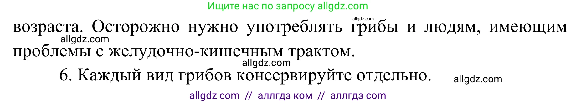 Биология, 7 класс Учебник, авторы: Пасечник Владимир Васильевич, Суматохин Сергей Витальевич, Гапонюк Зоя Георгиевна, Швецов Глеб Геннадьевич, издательство Просвещение, Москва, 2023, бирюзового цвета, страница 172, номер 5, Решение 1 (продолжение 3)