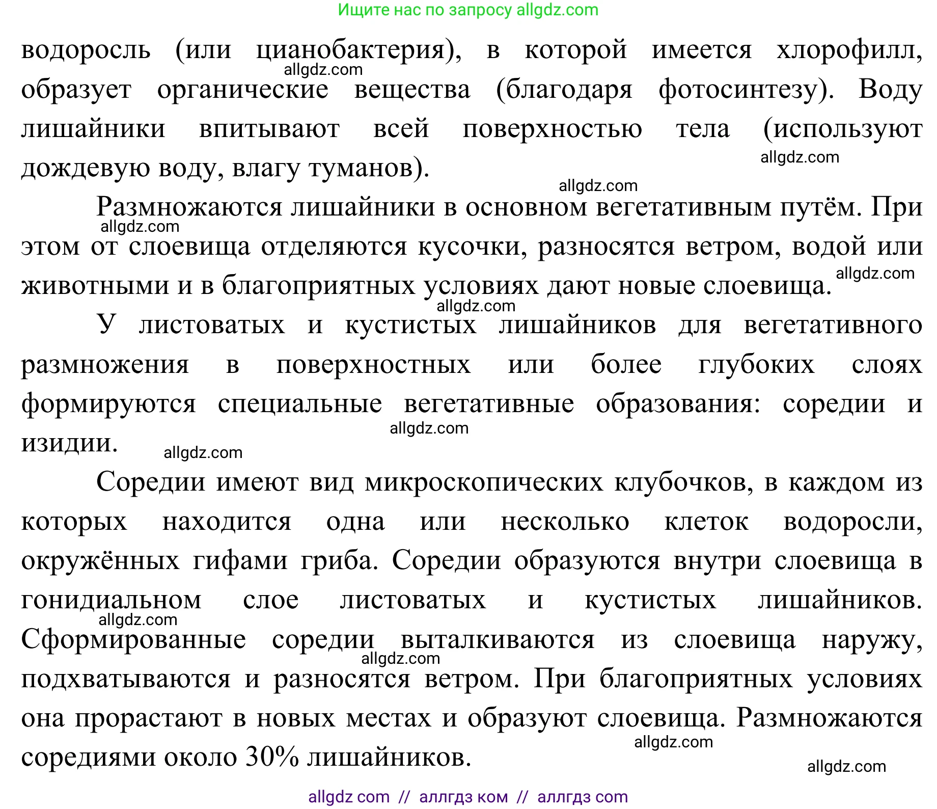 Биология, 7 класс Учебник, авторы: Пасечник Владимир Васильевич, Суматохин Сергей Витальевич, Гапонюк Зоя Георгиевна, Швецов Глеб Геннадьевич, издательство Просвещение, Москва, 2023, бирюзового цвета, страница 172, номер 6, Решение 1 (продолжение 2)