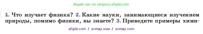 Физика, 7 класс Учебник, авторы: Пёрышкин И М, Иванов Александр Иванович, издательство Просвещение, Москва, 2023, белого цвета, страница 5, номер 2, Условие