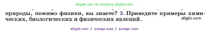 Физика, 7 класс Учебник, авторы: Пёрышкин И М, Иванов Александр Иванович, издательство Просвещение, Москва, 2023, белого цвета, страница 5, номер 3, Условие
