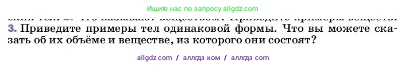 Физика, 7 класс Учебник, авторы: Пёрышкин И М, Иванов Александр Иванович, издательство Просвещение, Москва, 2023, белого цвета, страница 6, номер 3, Условие