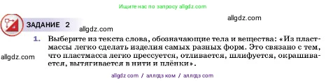 Физика, 7 класс Учебник, авторы: Пёрышкин И М, Иванов Александр Иванович, издательство Просвещение, Москва, 2023, белого цвета, страница 6, номер 1, Условие
