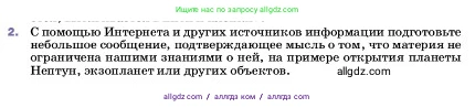 Физика, 7 класс Учебник, авторы: Пёрышкин И М, Иванов Александр Иванович, издательство Просвещение, Москва, 2023, белого цвета, страница 6, номер 2, Условие